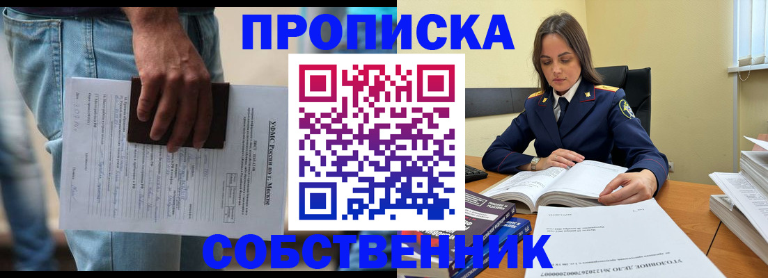 где прописаться в Белореченске