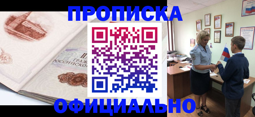 прописка иностранных граждан в Белореченске