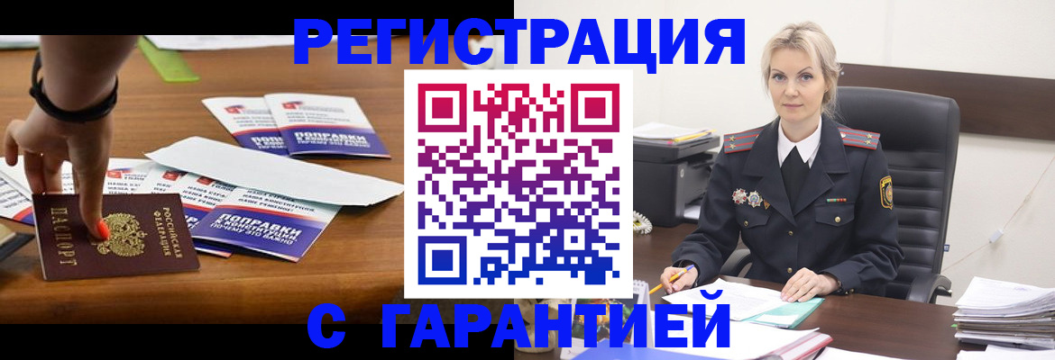 временная регистрация собственник в Белореченске