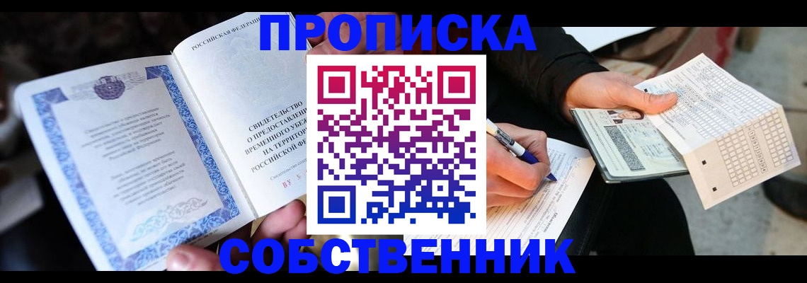 временная регистрация для всех в Белореченске