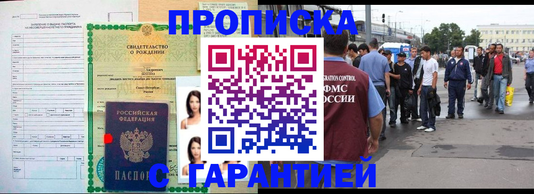 прописка в квартире в Белореченске
