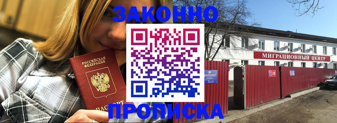 временная регистрация поиск в Белореченске