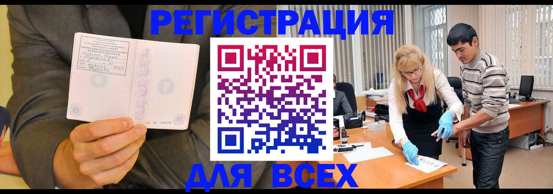 временная прописка в Белореченске