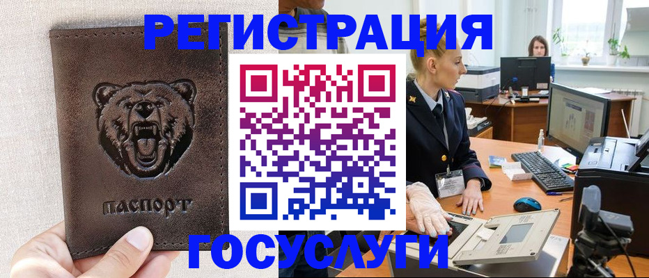 временная регистрация госуслуги в Белореченске